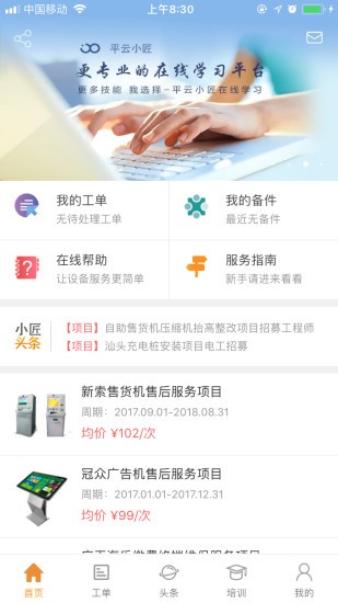平云小匠工程师 安卓版v3.5.3